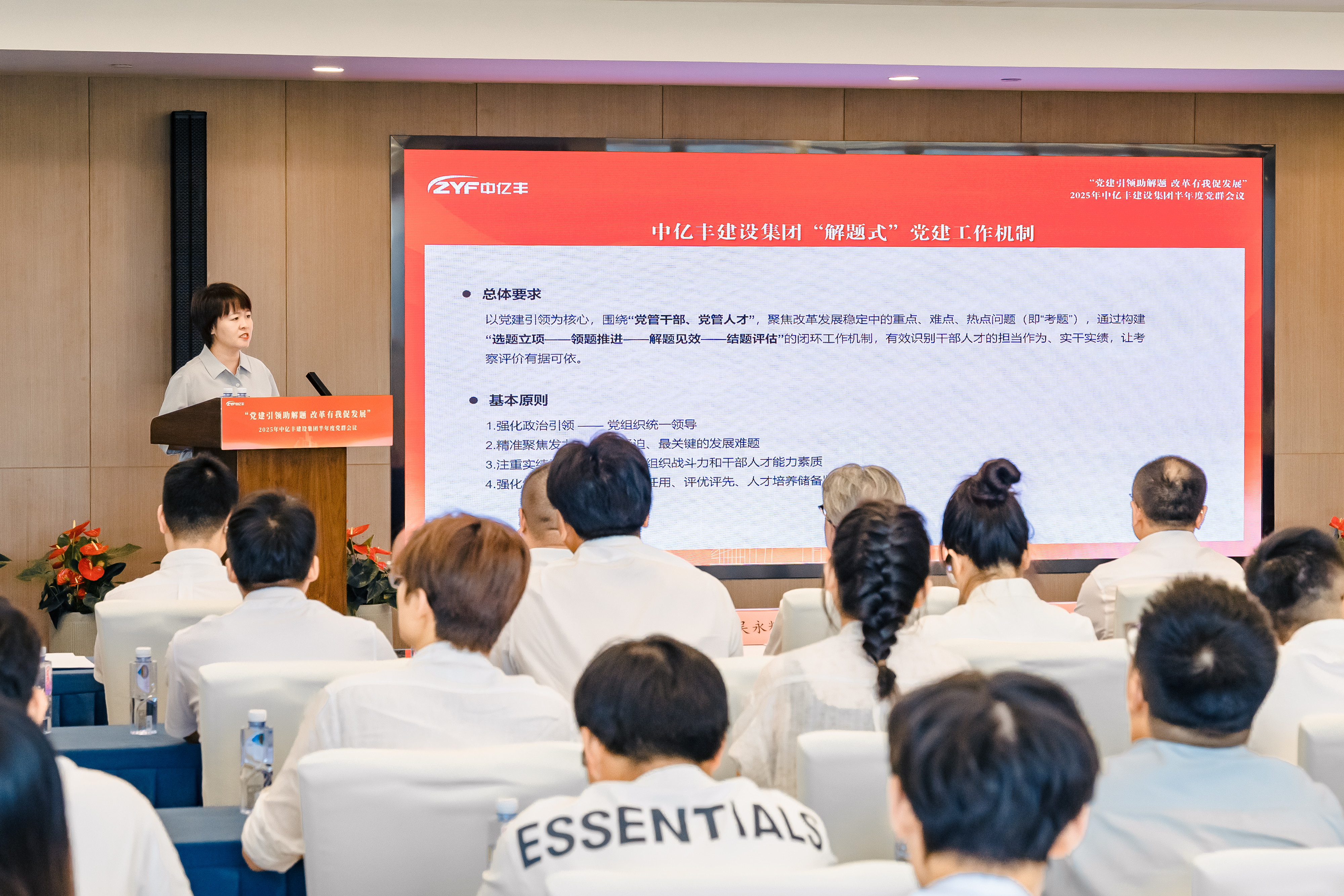 中億豐建設(shè)集團黨委書記、副總裁 張婷解讀《關(guān)于建立“解題式”黨建工作機制的實施意見》